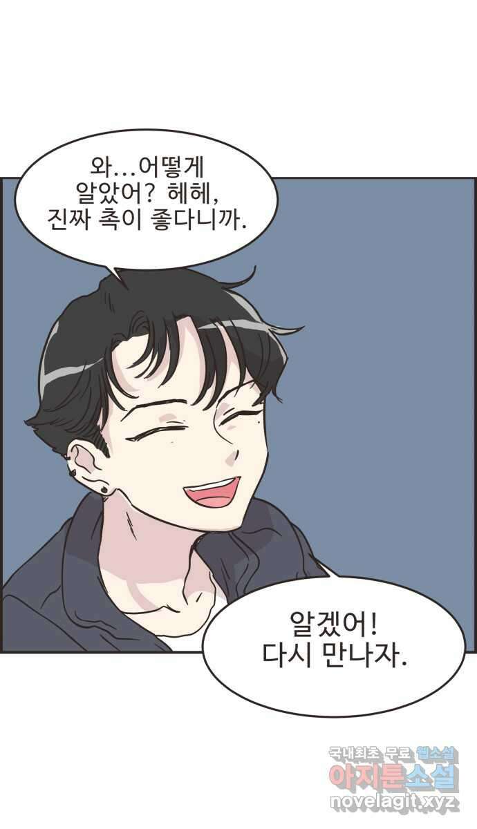 영앤리치가 아니야! 34. 만날 사람은 만나게 된다 41