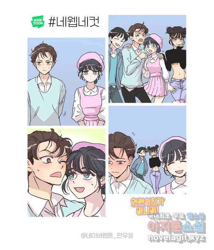 영앤리치가 아니야! 34. 만날 사람은 만나게 된다 42