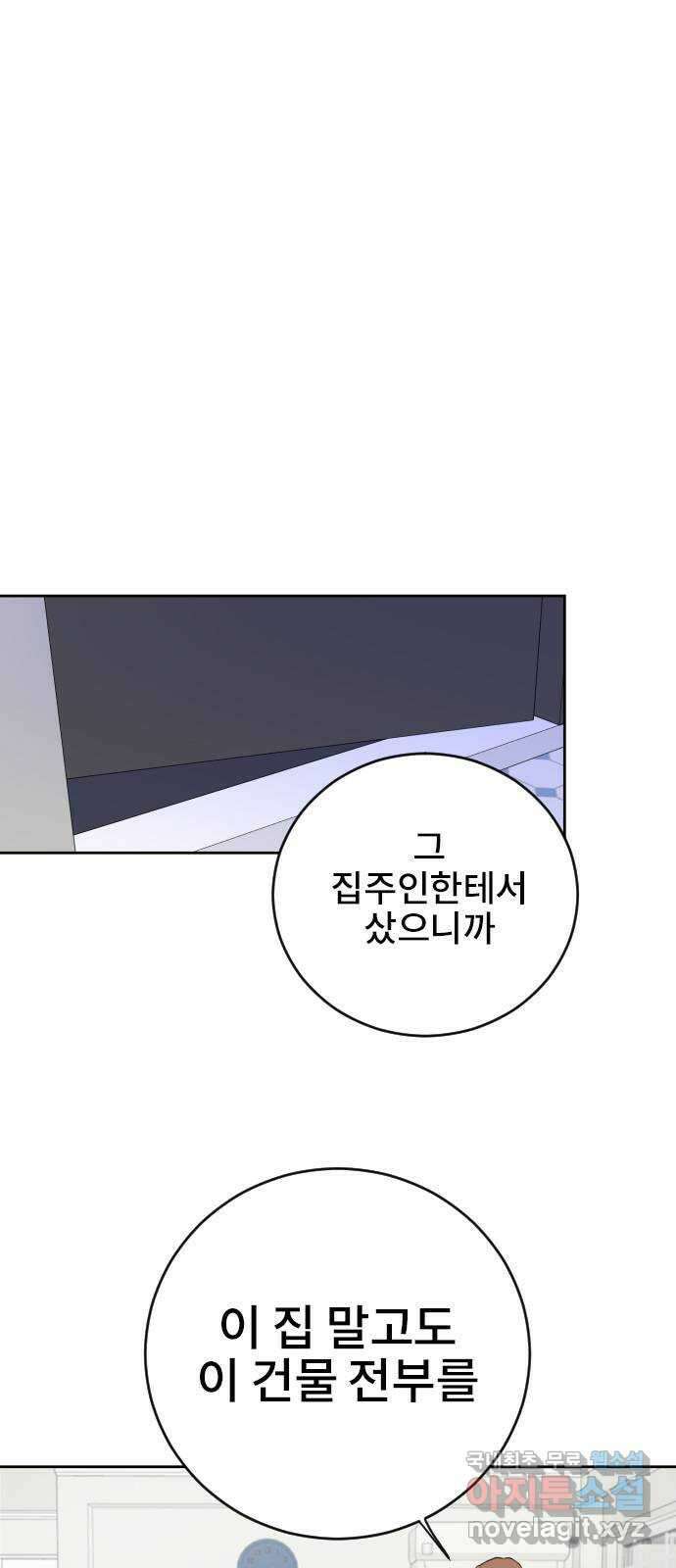 이별 후 사내 결혼 63화 1