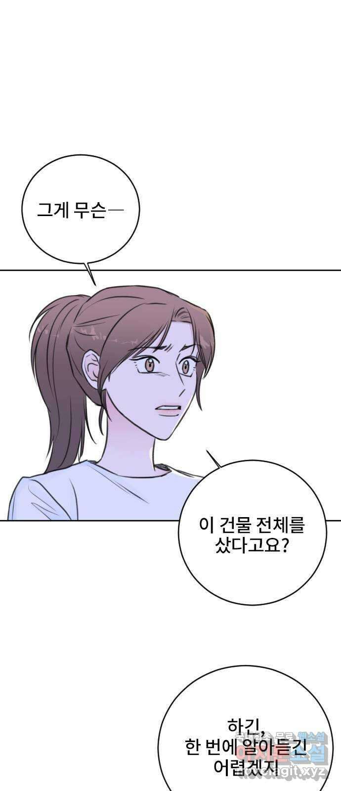 이별 후 사내 결혼 63화 3