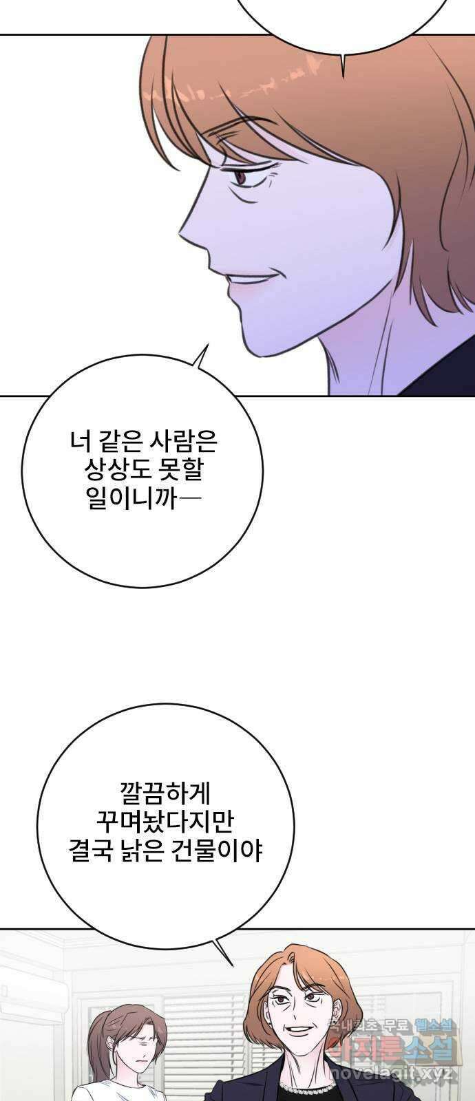 이별 후 사내 결혼 63화 4