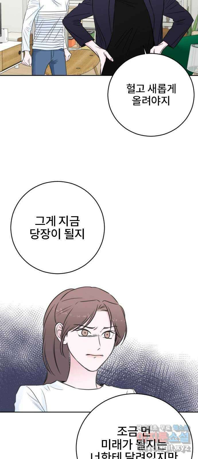 이별 후 사내 결혼 63화 5