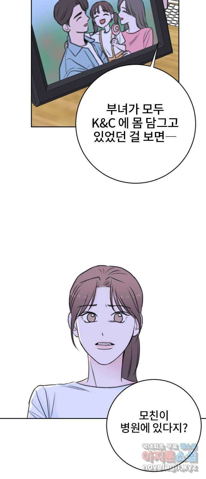 이별 후 사내 결혼 63화 8