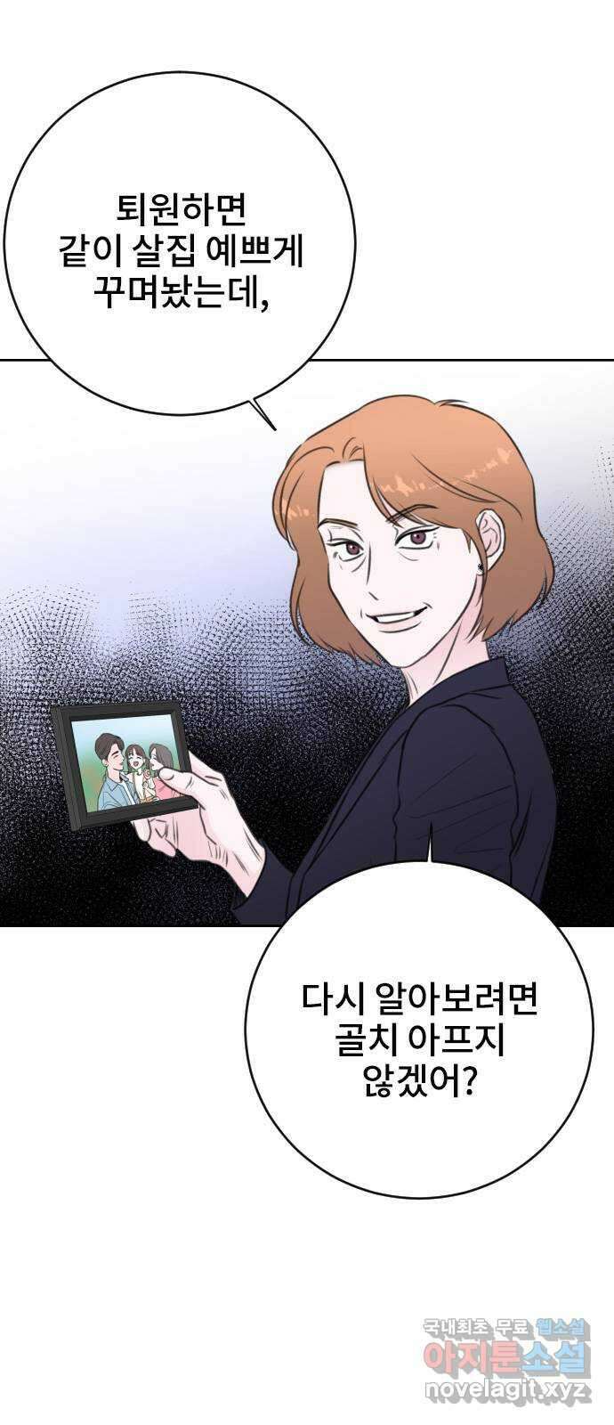 이별 후 사내 결혼 63화 9