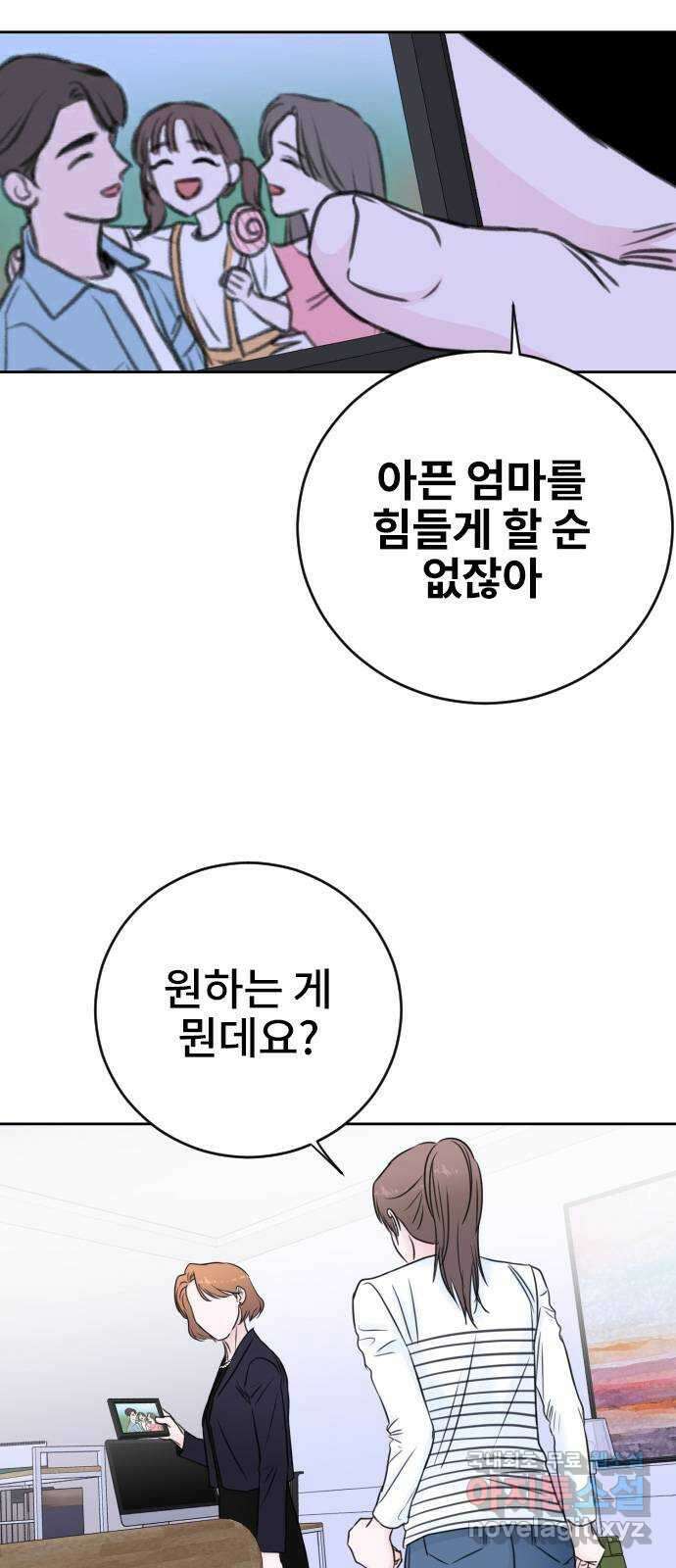 이별 후 사내 결혼 63화 10