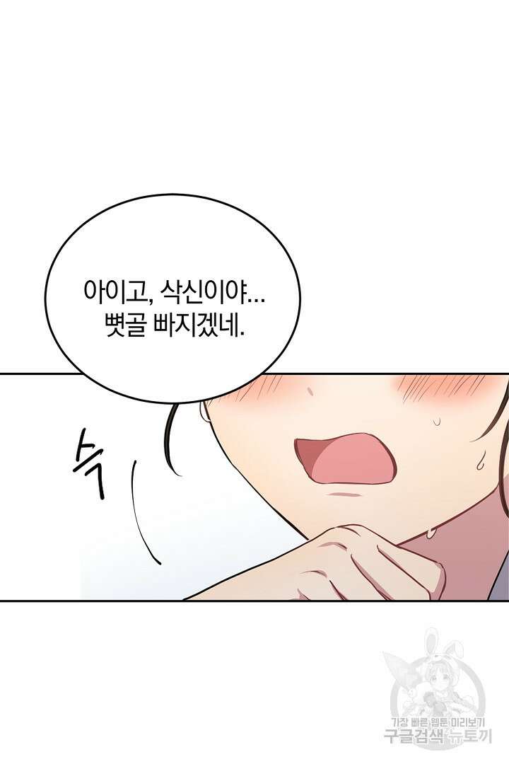 들키면 죽습니다! 1화 4