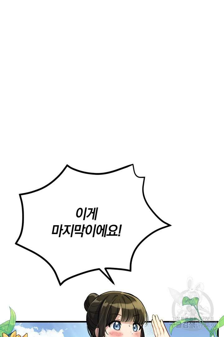 들키면 죽습니다! 1화 5