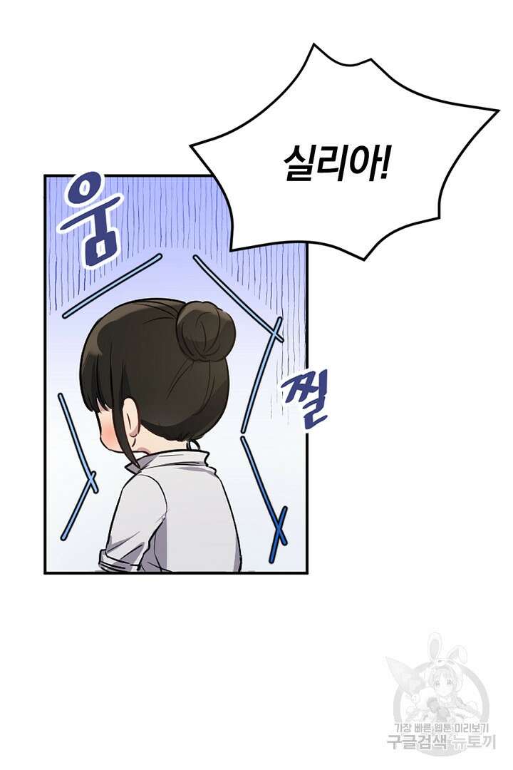 들키면 죽습니다! 1화 7
