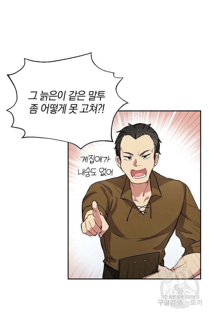 들키면 죽습니다! 1화 8