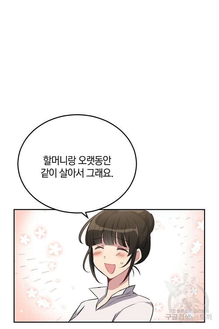 들키면 죽습니다! 1화 9