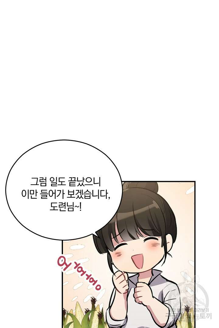 들키면 죽습니다! 1화 11