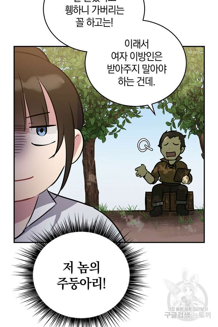 들키면 죽습니다! 1화 13