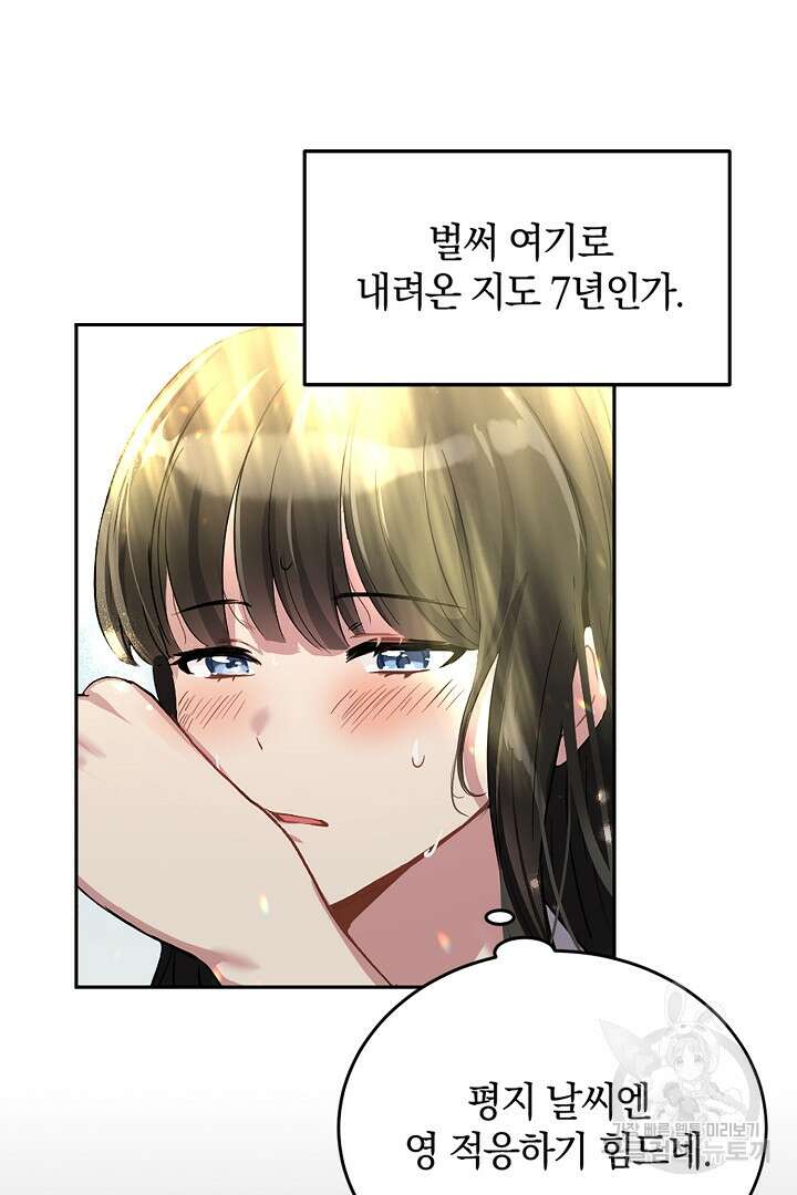 들키면 죽습니다! 1화 16