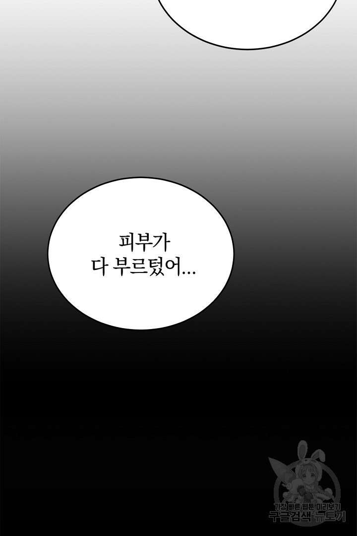 들키면 죽습니다! 1화 17