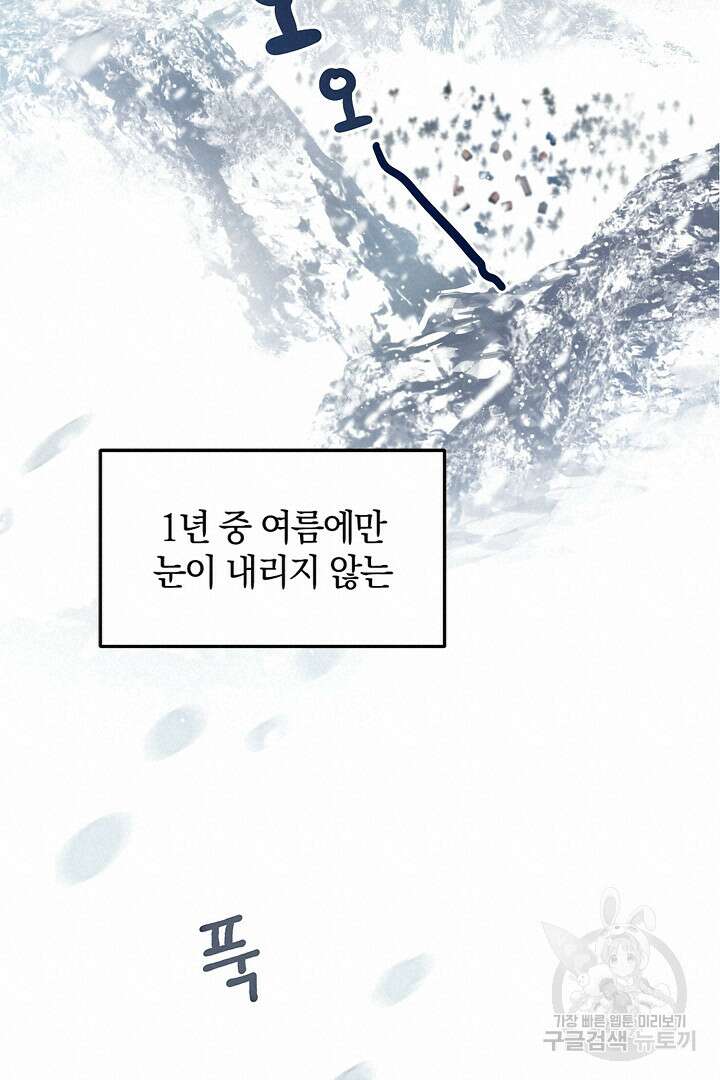 들키면 죽습니다! 1화 19