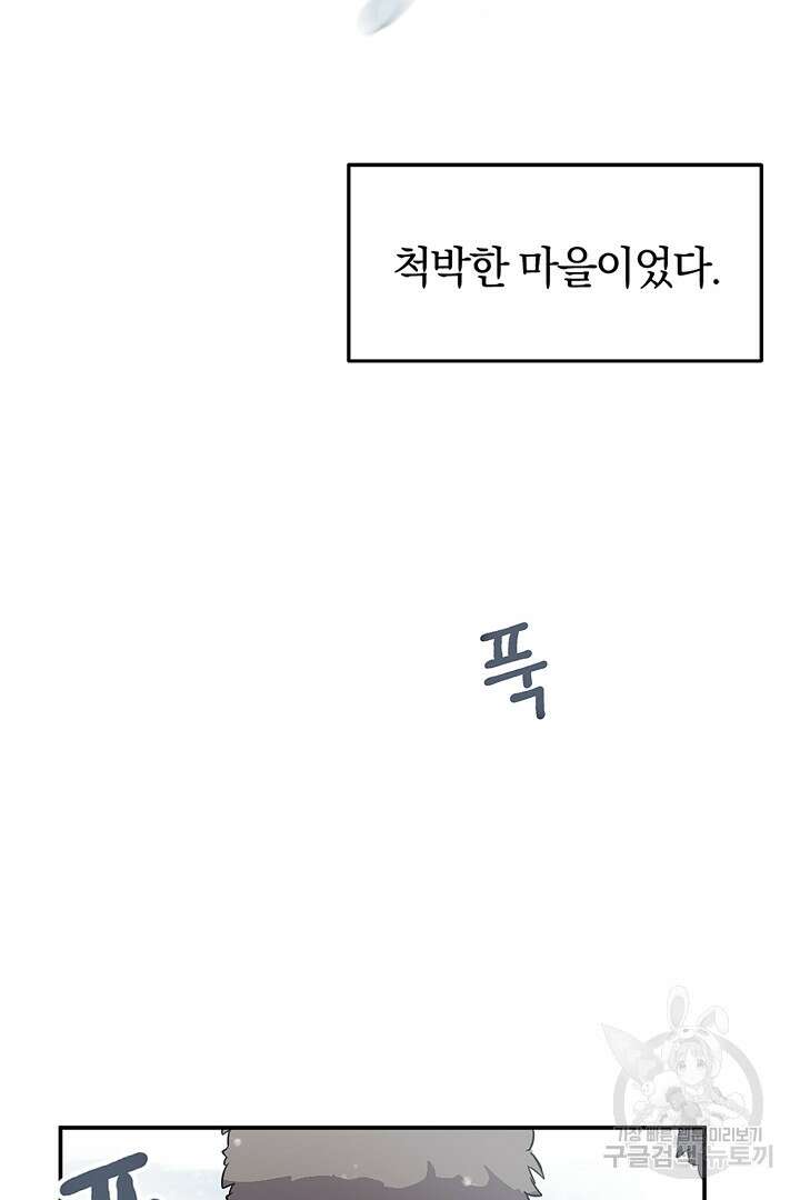 들키면 죽습니다! 1화 20