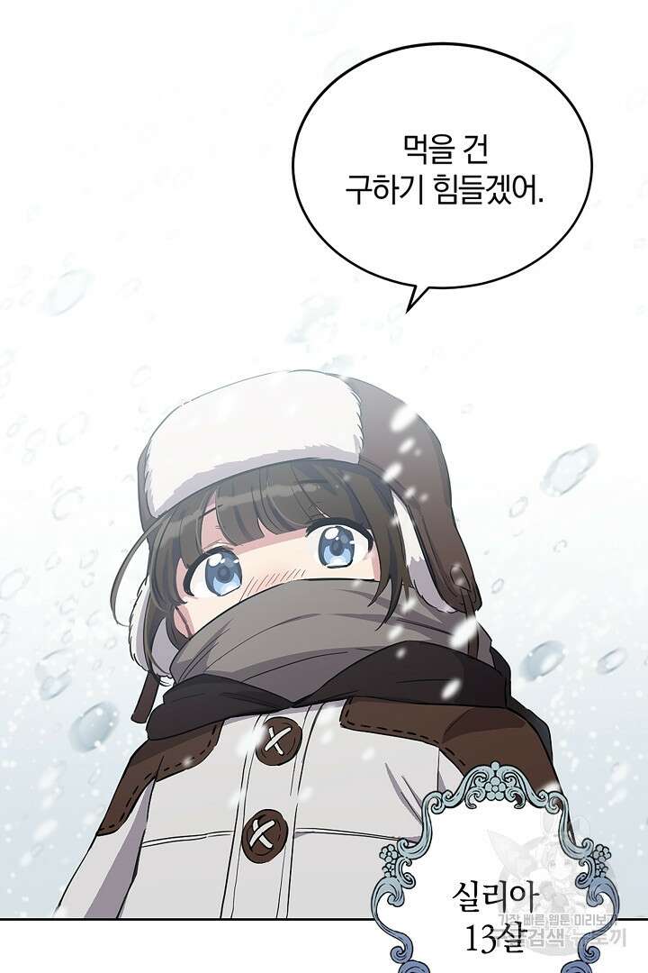 들키면 죽습니다! 1화 22