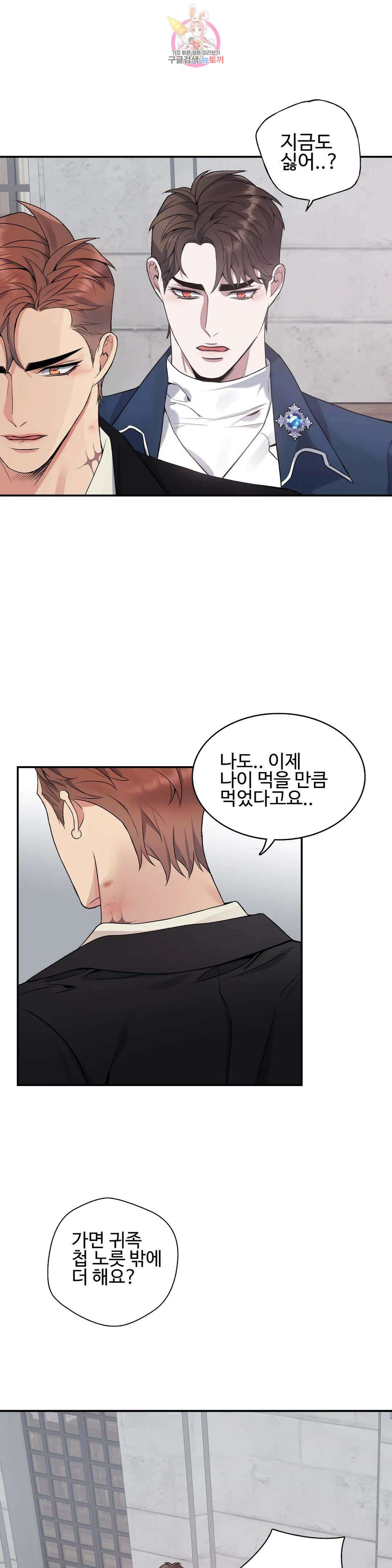 도련님의 식탁 75화 3