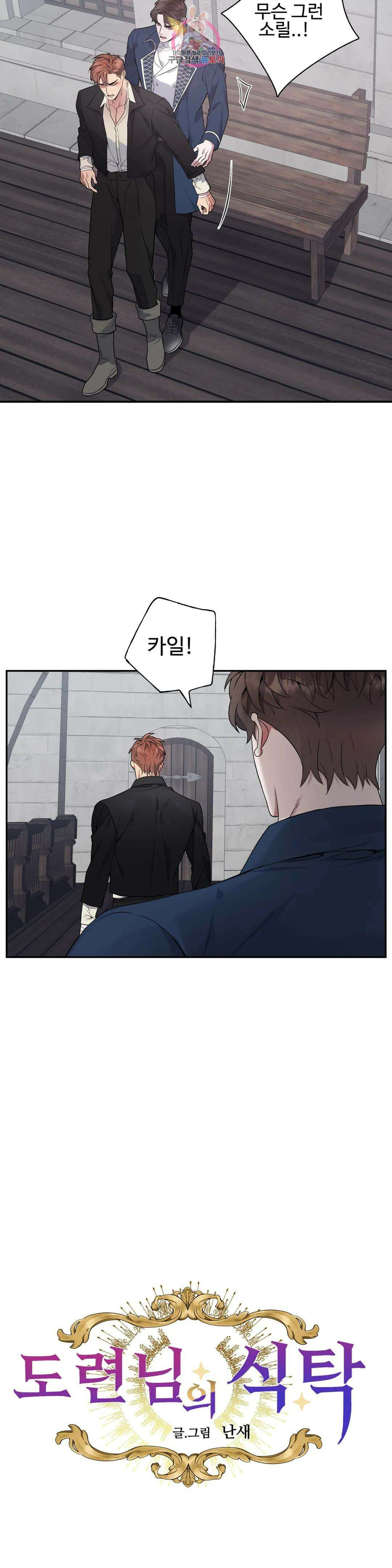 도련님의 식탁 75화 4
