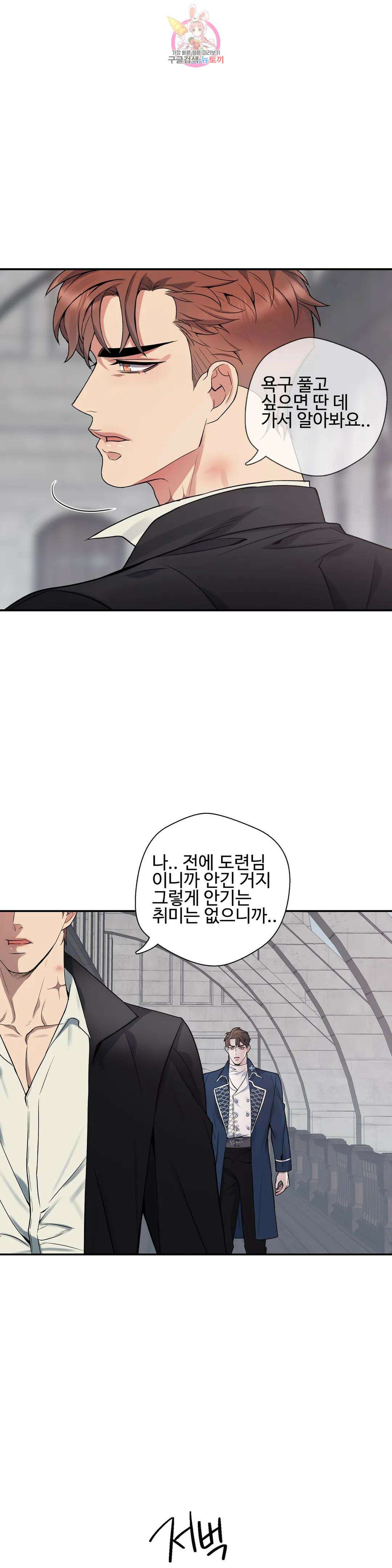 도련님의 식탁 75화 5