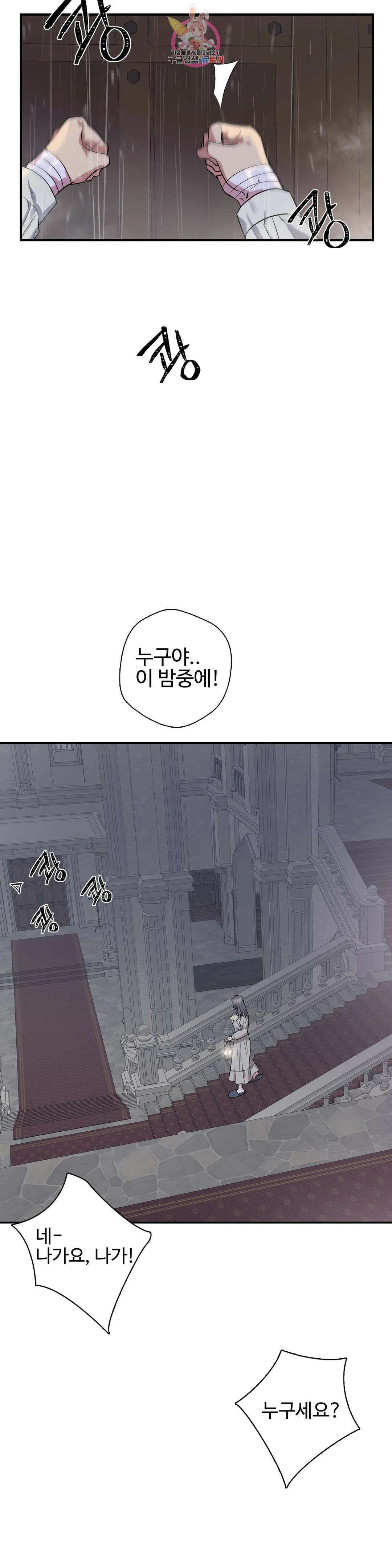 도련님의 식탁 75화 14