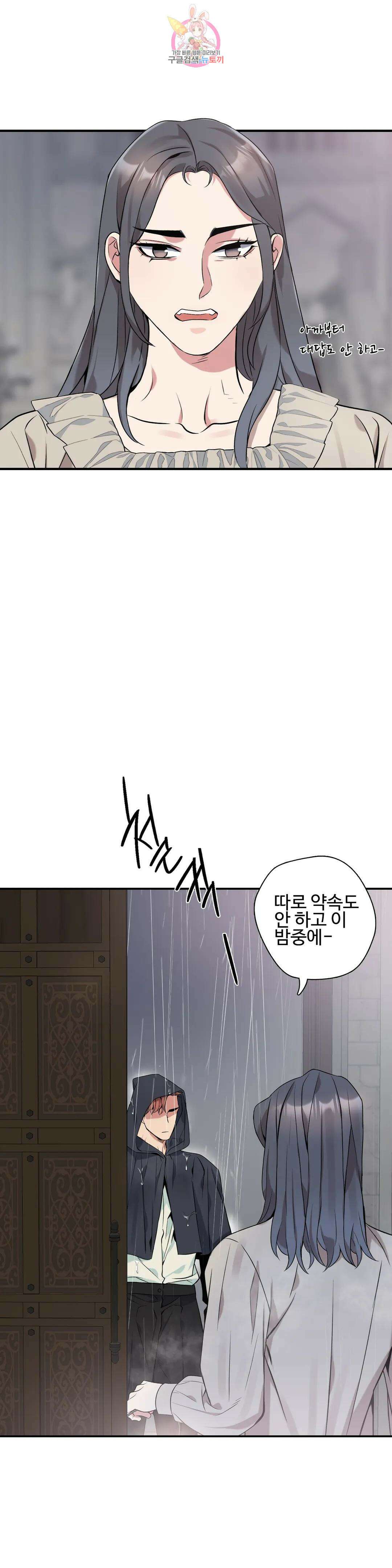 도련님의 식탁 75화 15