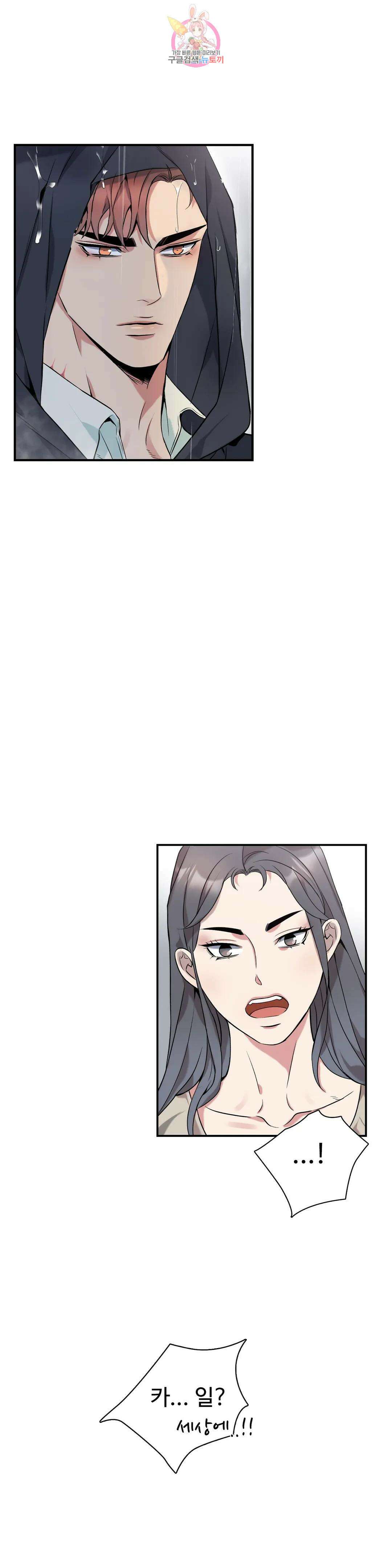 도련님의 식탁 75화 16
