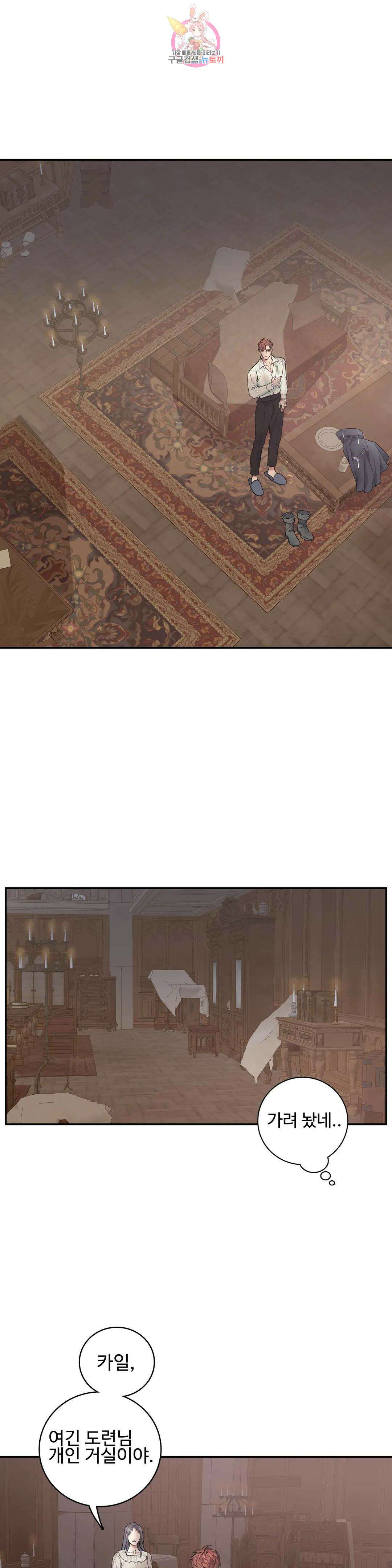 도련님의 식탁 75화 17
