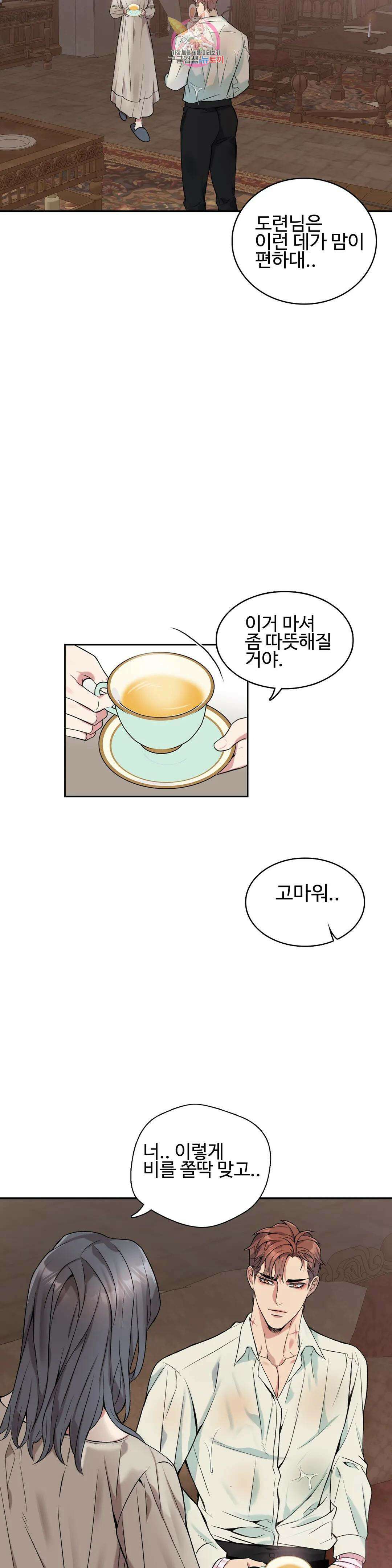 도련님의 식탁 75화 18