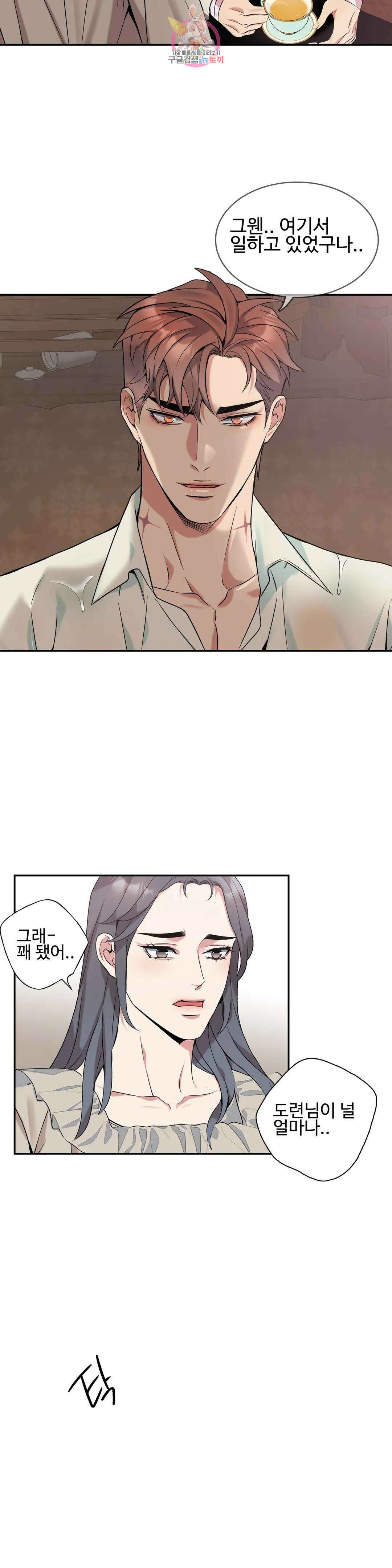 도련님의 식탁 75화 19