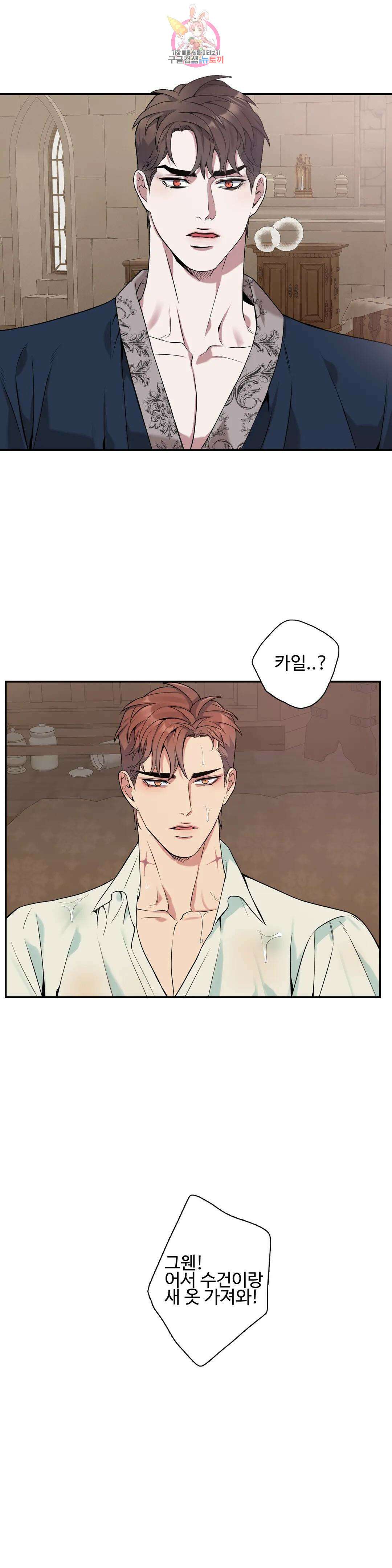 도련님의 식탁 75화 21