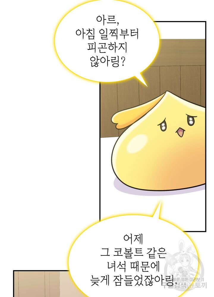 괴물을 부르는 공녀님 18화 3