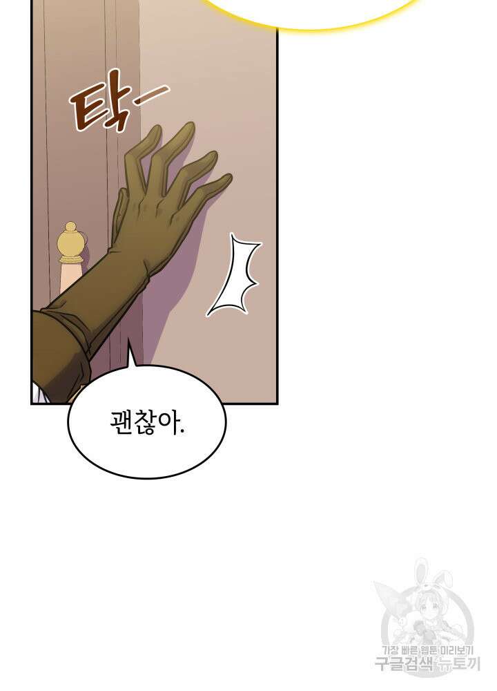 괴물을 부르는 공녀님 18화 4