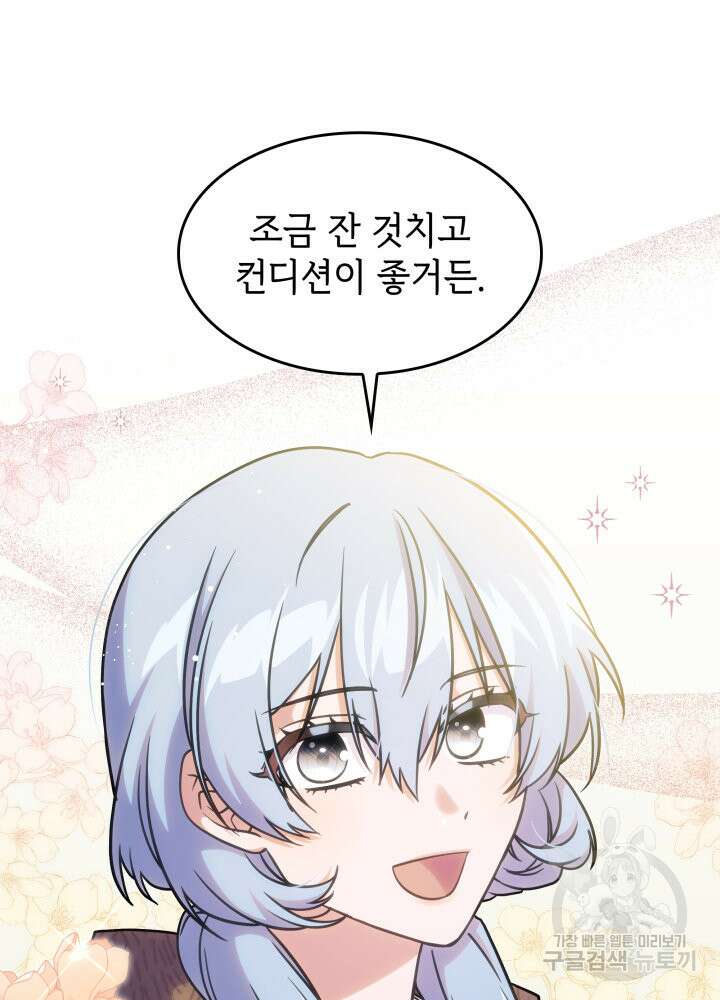 괴물을 부르는 공녀님 18화 5