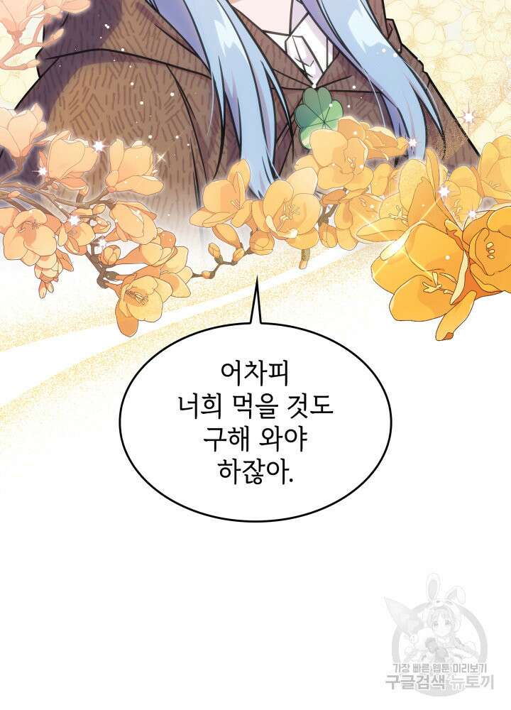 괴물을 부르는 공녀님 18화 6