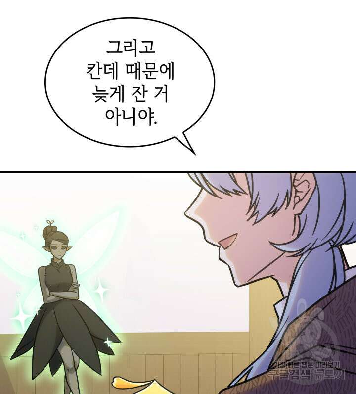 괴물을 부르는 공녀님 18화 7