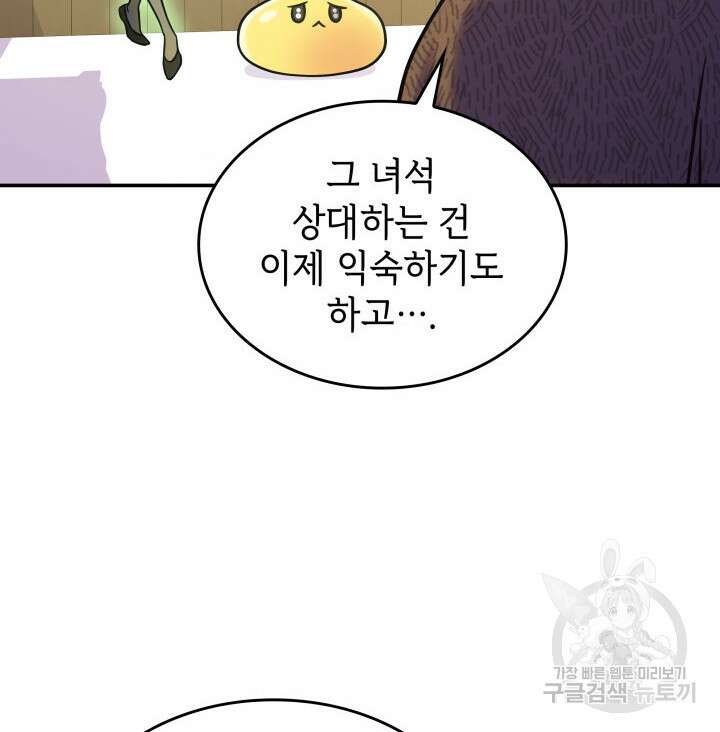 괴물을 부르는 공녀님 18화 8