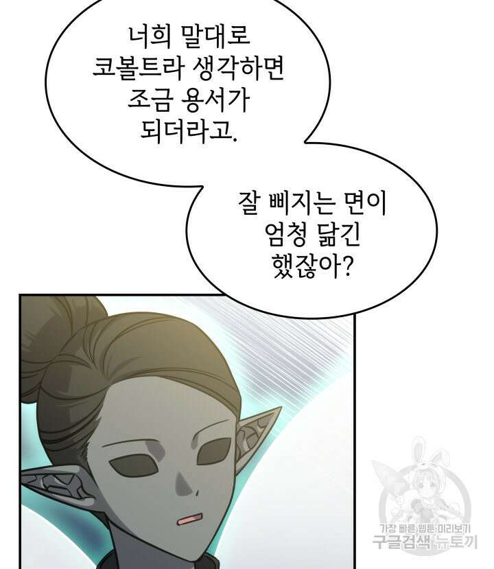 괴물을 부르는 공녀님 18화 9