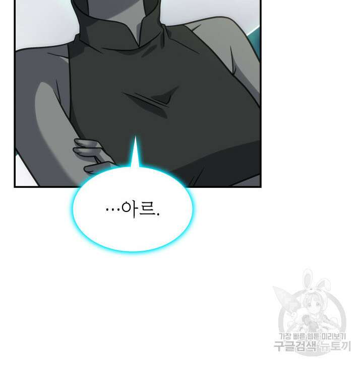 괴물을 부르는 공녀님 18화 10
