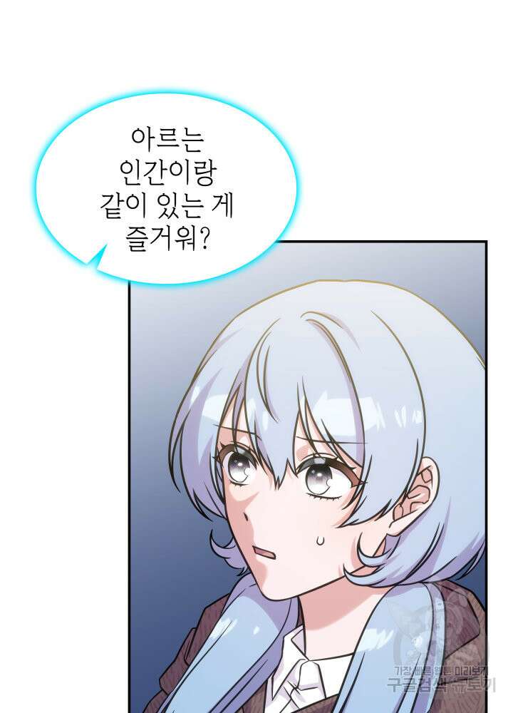 괴물을 부르는 공녀님 18화 11