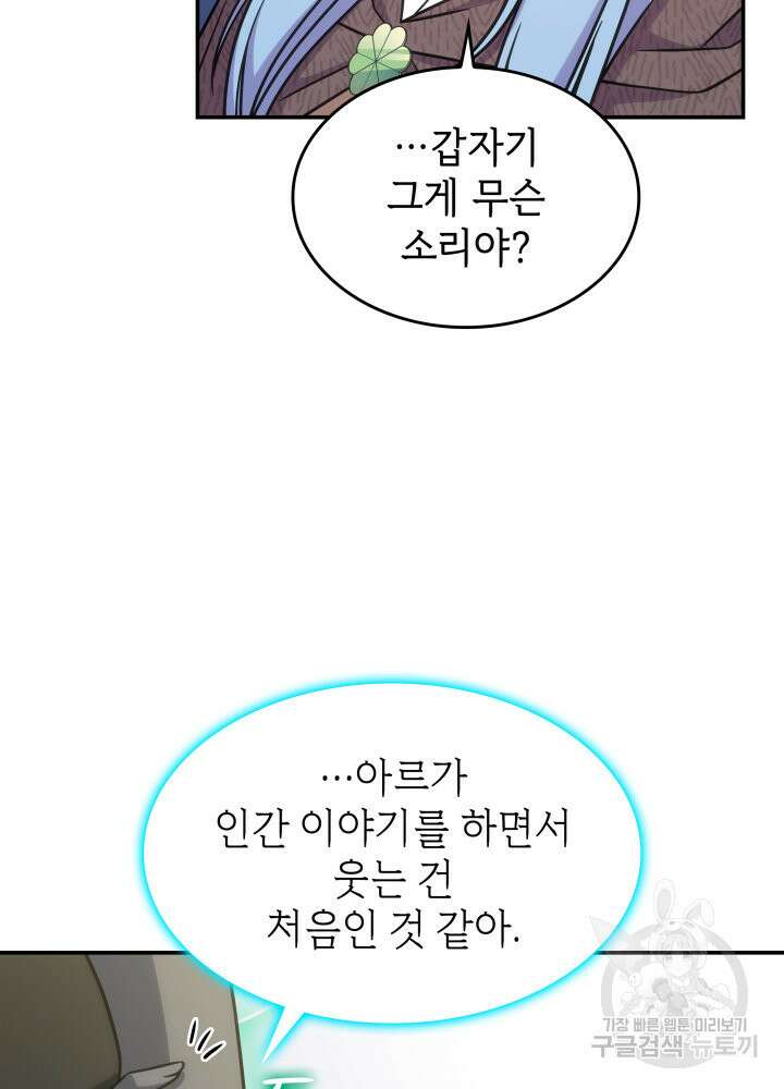 괴물을 부르는 공녀님 18화 12