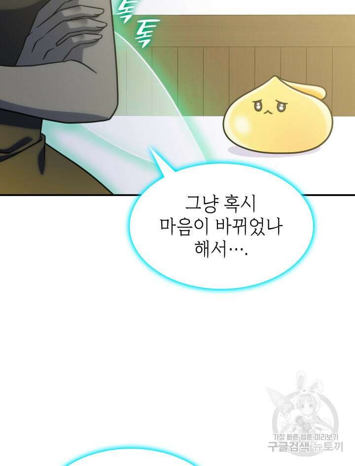 괴물을 부르는 공녀님 18화 13