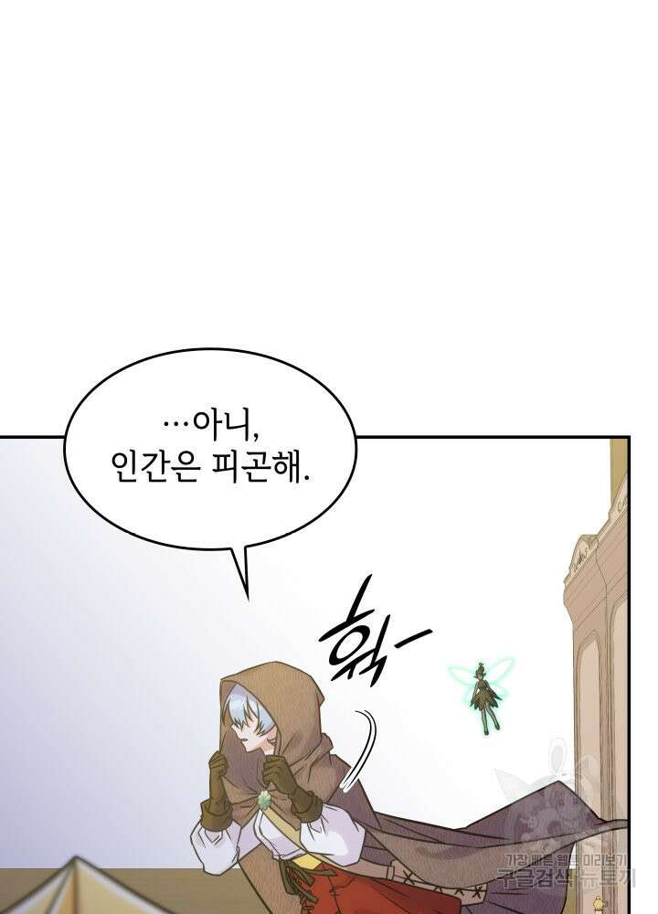 괴물을 부르는 공녀님 18화 15