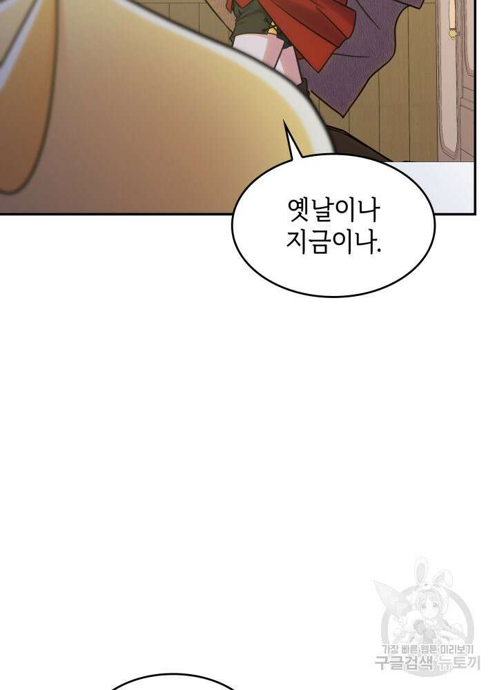 괴물을 부르는 공녀님 18화 16