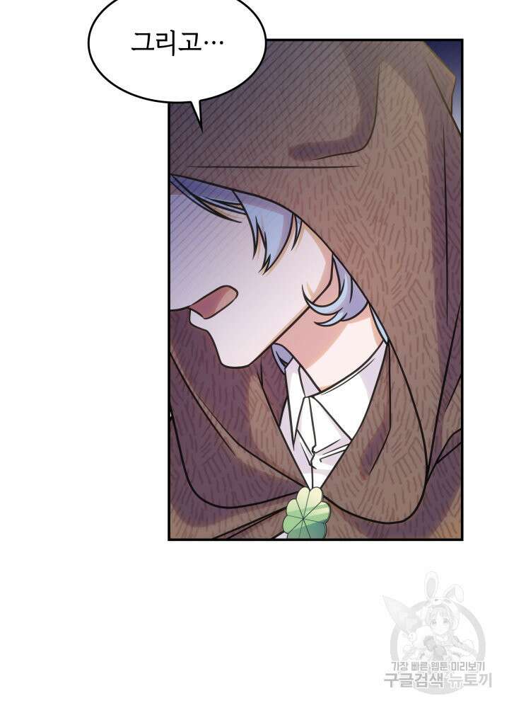 괴물을 부르는 공녀님 18화 17