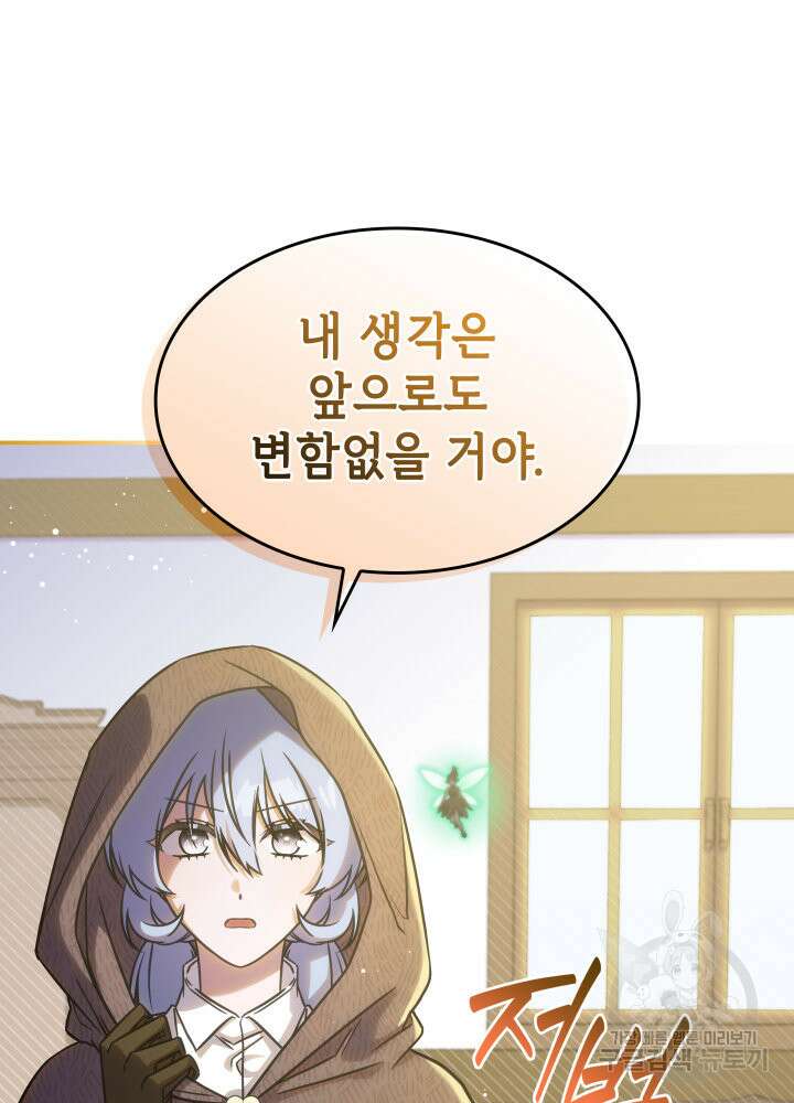 괴물을 부르는 공녀님 18화 18