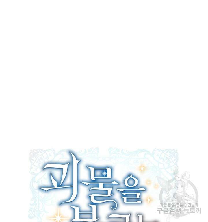 괴물을 부르는 공녀님 18화 20