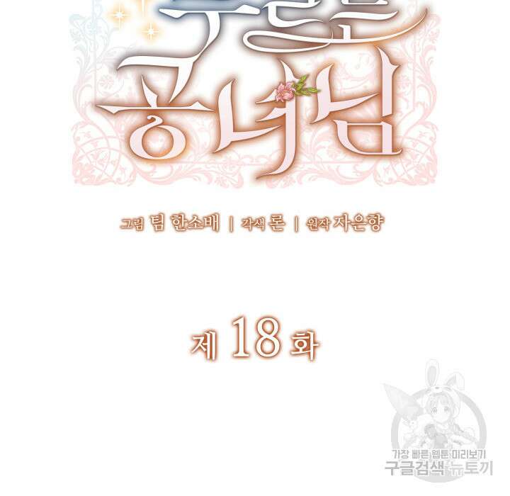 괴물을 부르는 공녀님 18화 21