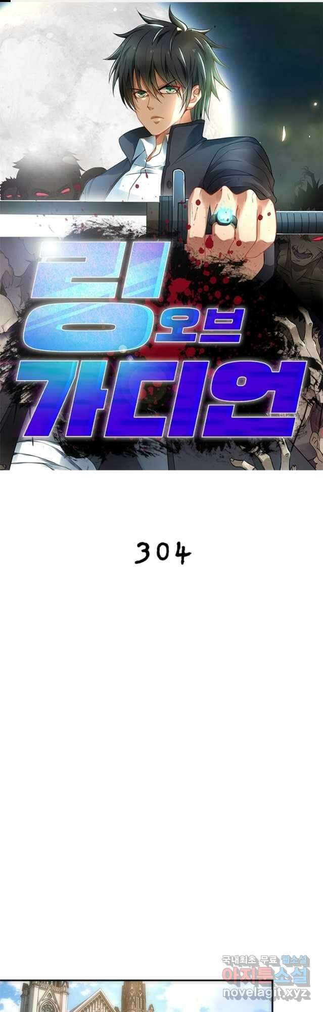 링 오브 가디언 304화 1