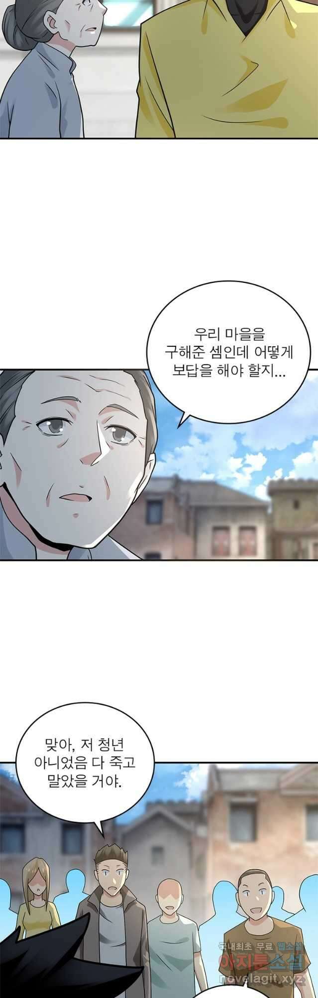 링 오브 가디언 304화 5